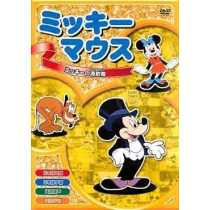 【中古】 ミッキーマウス ミッキーの消防隊 [レンタル落ち] [DVD]