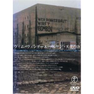 【中古】 ベルリン・天使の詩【字幕】 [レンタル落ち] [DVD]