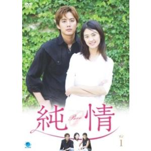 【中古】 純情 (8巻セット) [レンタル落ち] [DVD]