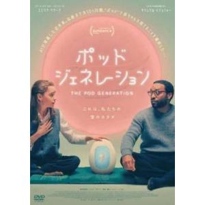 【中古】 ポッド・ジェネレーション【字幕】 [レンタル落ち] [DVD]