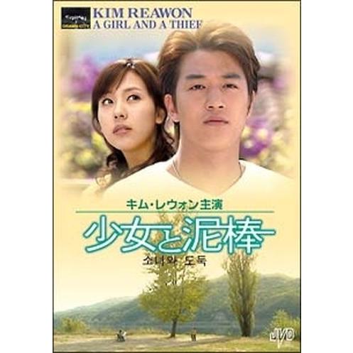 ●【中古】 少女と泥棒【字幕】 [レンタル落ち] [DVD]