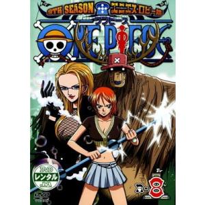 ●【中古】 ONE PIECE ワンピース 9THシーズン エニエス・ロビー篇 R-8 [レンタル落...