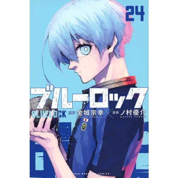 【中古】 ブルーロック 24巻 ノ村優介 [レンタル落ち] [コミック] [漫画]