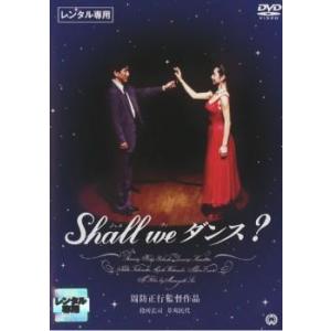 【中古】 Shall we ダンス？ シャル・ウィ・ダンス [レンタル落ち] [DVD]