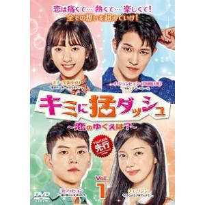 【中古】 キミに猛ダッシュ 恋のゆくえは？ (6巻セット) 【字幕】 [レンタル落ち] [DVD]