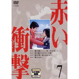 赤い衝撃 7 [DVD] - 最安値・価格比較 - Yahoo!ショッピング