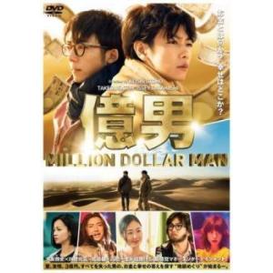 【中古】 億男 [レンタル落ち] [DVD]