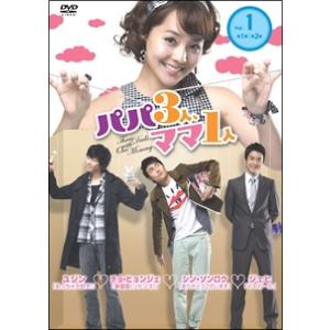 【中古】 パパ3人,ママ1人 (8巻セット) [レンタル落ち] [DVD]