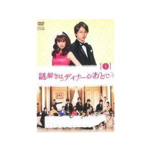 【中古】 謎解きはディナーのあとで(9巻セット)TV版 全6巻,スペシャル,風祭警部の事件簿,劇場版...