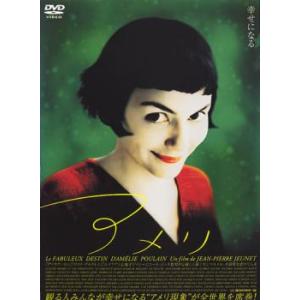 アメリ レンタル落ち 中古 DVD