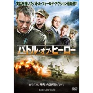 バトル・オブ・ヒーロー【字幕】 レンタル落ち 中古 DVD