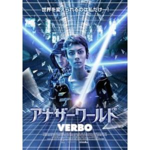 アナザーワールド VERBO【字幕】 レンタル落ち 中古 DVD