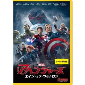 アベンジャーズ エイジ・オブ・ウルトロン レンタル落ち 中古 DVD