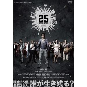 25 NIJYU-GO レンタル落ち 中古 DVD