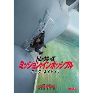 ミッション:インポッシブル ローグ・ネイション レンタル落ち 中古 DVD