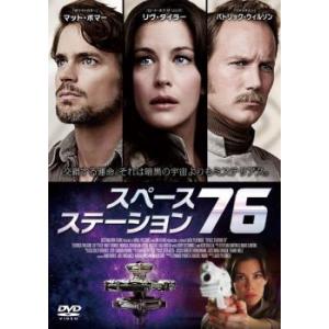 スペース・ステーション76 レンタル落ち 中古 DVD｜youing-azekari