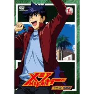 メジャー MAJOR アメリカ!挑戦編 1st.Inning(第1話〜第2話) レンタル落ち 中古 ...