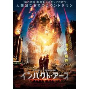 インパクト・アース レンタル落ち 中古 DVD｜youing-azekari