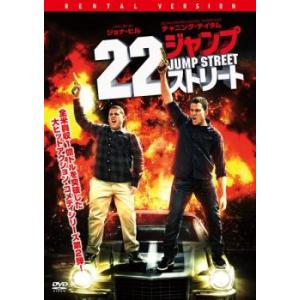 22ジャンプストリート レンタル落ち 中古 DVD