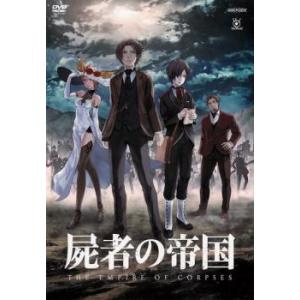 屍者の帝国 レンタル落ち 中古 DVD