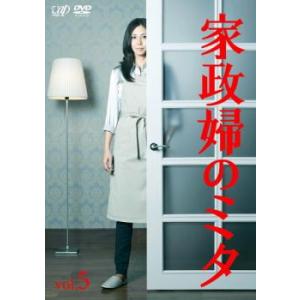 家政婦のミタ 5(第9話〜第11話 最終) レンタル落ち 中古 DVD