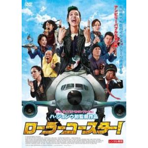 ローラーコースター!【字幕】 レンタル落ち 中古 DVD