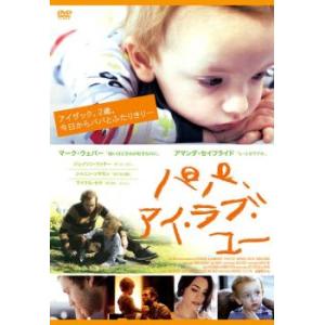 パパ、アイ・ラブ・ユー【字幕】 中古 DVD