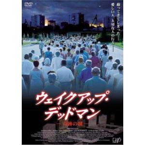 ウェイクアップ・デッドマン 奇跡の朝【字幕】 レンタル落ち 中古 DVD