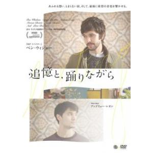 追憶と、踊りながら【字幕】 レンタル落ち 中古 DVD
