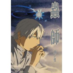 蟲師 其ノ伍(第12話〜第15話) レンタル落ち 中古 DVD