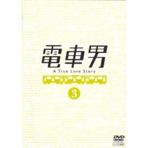 電車男 3(第5話、第6話) レンタル落ち 中古 DVD