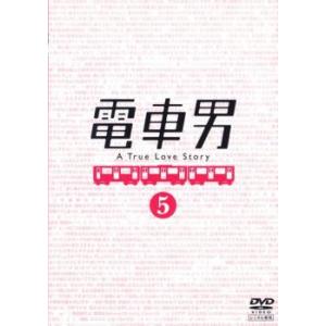 電車男 5(第9話、第10話) レンタル落ち 中古 DVD