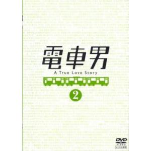 電車男 2(第3話、第4話) レンタル落ち 中古 DVD
