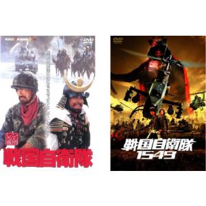 戦国自衛隊 全2枚 1979年版 + 1549 レンタル落ち セット 中古 DVD