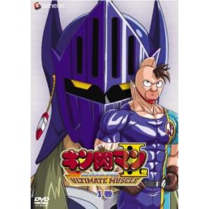 キン肉マン2世 ULTIMATE MUSCLE 1(第1話〜第5話) レンタル落ち 中古 DVDの商品画像