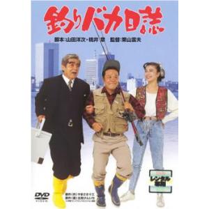 釣りバカ日誌 レンタル落ち 中古 DVD