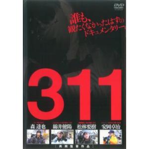 311 レンタル落ち 中古 DVD