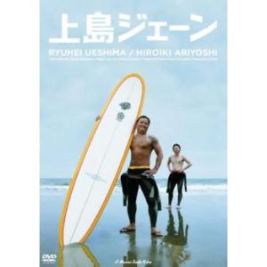 上島ジェーン 中古 DVD