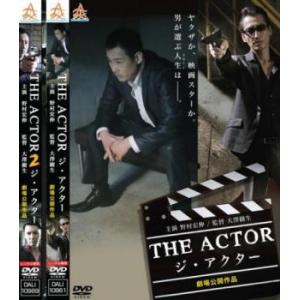 THE ACTOR ジ アクター 全2枚 1 2 レンタル落ち セット  DVD  極道