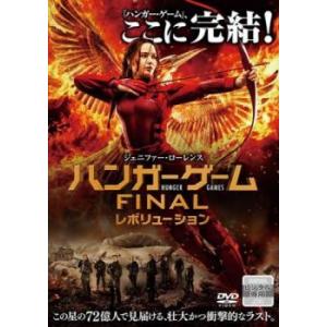 ハンガー ゲーム FINAL レボリューション レンタル落ち 中古 DVD