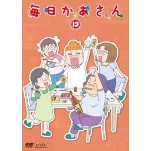 毎日かあさん 19(第73話〜第76話) レンタル落ち 中古 DVD