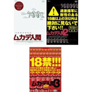 ムカデ人間 全3枚 1、2、3 レンタル落ち セット 中古 DVD