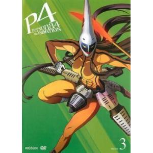 ペルソナ4 VOLUME 3(第5話〜第7話) レンタル落ち 中古 DVD