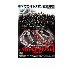 バトル・ロワイアル 2 鎮魂歌 レクイエム レンタル落ち 中古 DVD