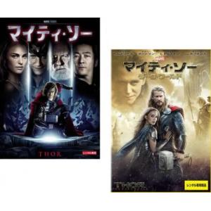 マイティ・ソー 全2枚 1、ダーク・ワールド レンタル落ち 全巻セット 中古 DVD