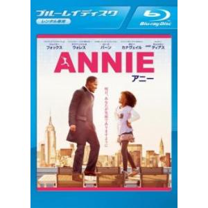 ANNIE アニー ブルーレイディスク レンタル落ち 中古 ブルーレイ