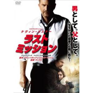 ラストミッション レンタル落ち 中古 DVD