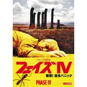 フェイズ IV 戦慄!昆虫パニック【字幕】 レンタル落ち 中古 DVD