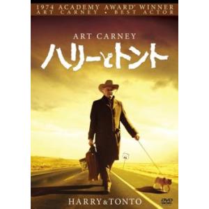 ハリーとトント【字幕】 レンタル落ち 中古 DVD