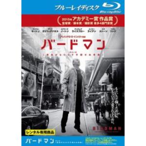 バードマン あるいは 無知がもたらす予期せぬ奇跡 ブルーレイディスク レンタル落ち 中古 ブルーレイ